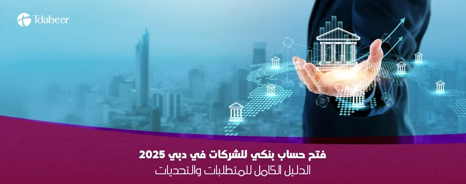 فتح حساب بنكي